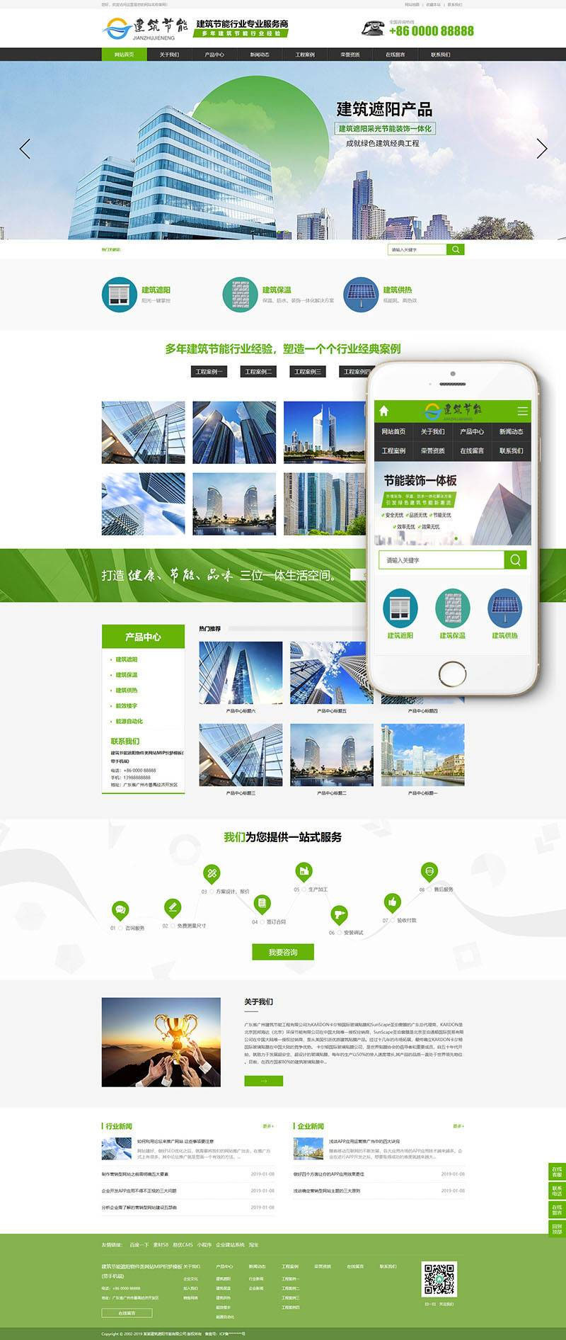 织梦dedecms建筑节能遮阳物件网站模板MIP+PC+移动端三端同步|精品资源|果果网|百度云盘下载