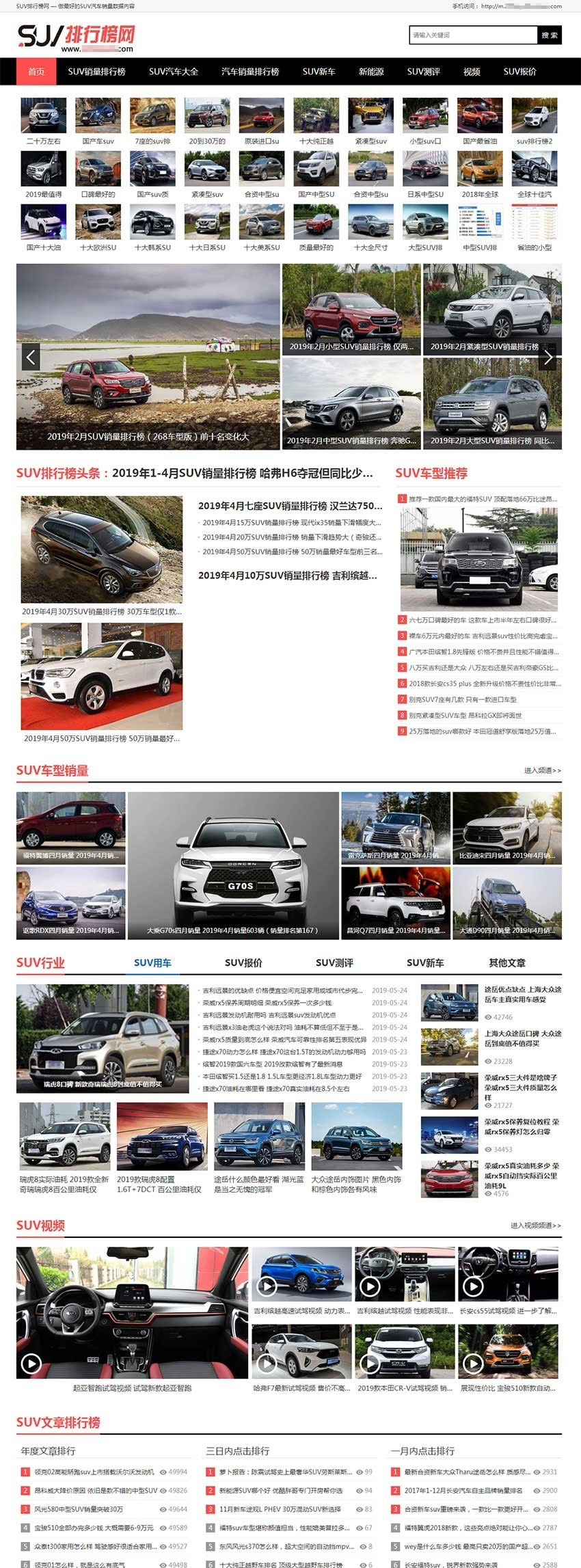 帝国CMS仿《SUV排行榜网》汽车销量排行网汽车销量资讯网站模板源码|精品资源|果果网