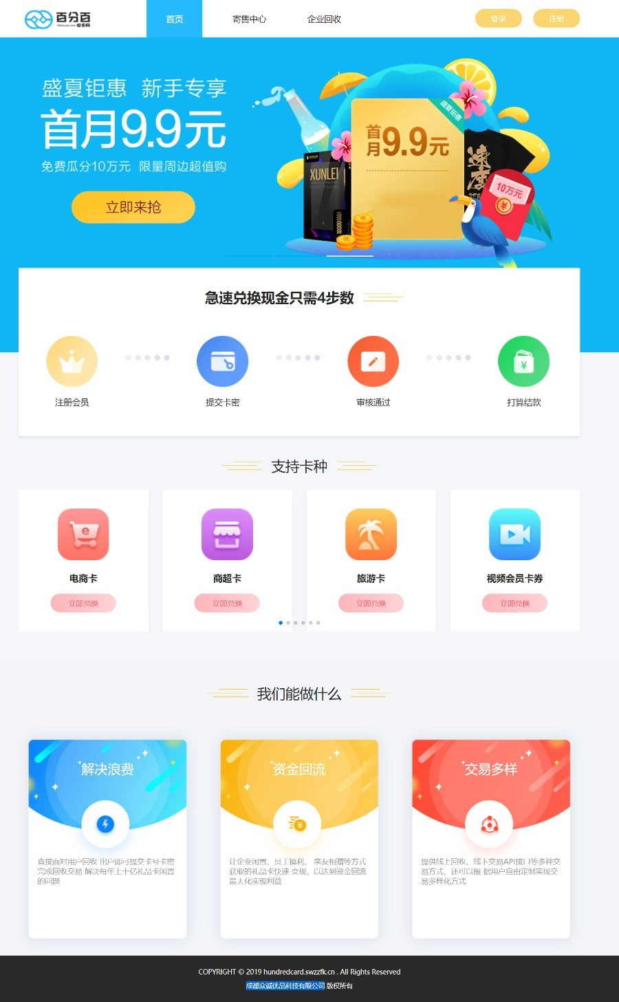 Thinkphp百分百收卡网礼品卡兑换二手礼品卡回收网站源码|精品资源|果果网|百度云盘下载