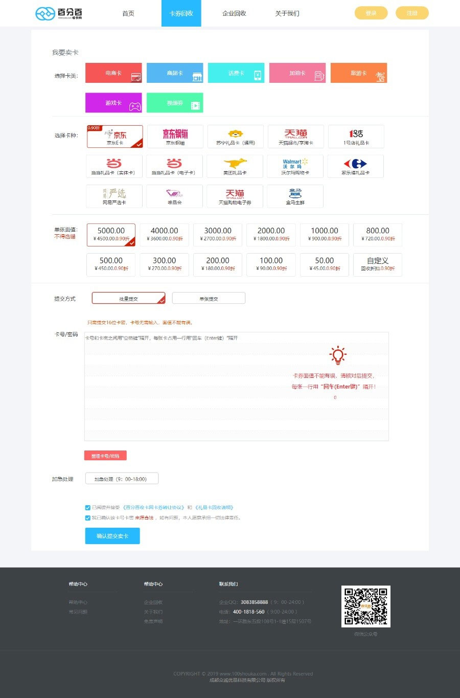 Thinkphp百分百收卡网礼品卡兑换二手礼品卡回收网站源码|精品资源|果果网|百度云盘下载