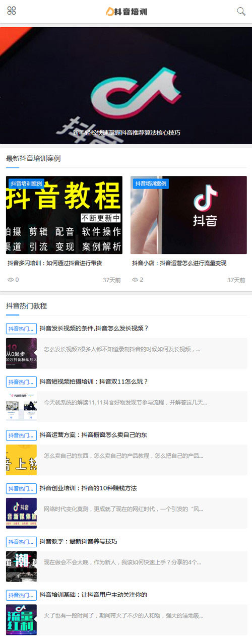 织梦dedecms响应式抖音培训课程新闻资讯类网站模板(自适应手机移动端)|精品资源|果果网