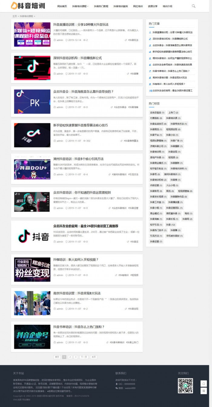 织梦dedecms响应式抖音培训课程新闻资讯类网站模板(自适应手机移动端)|精品资源|果果网