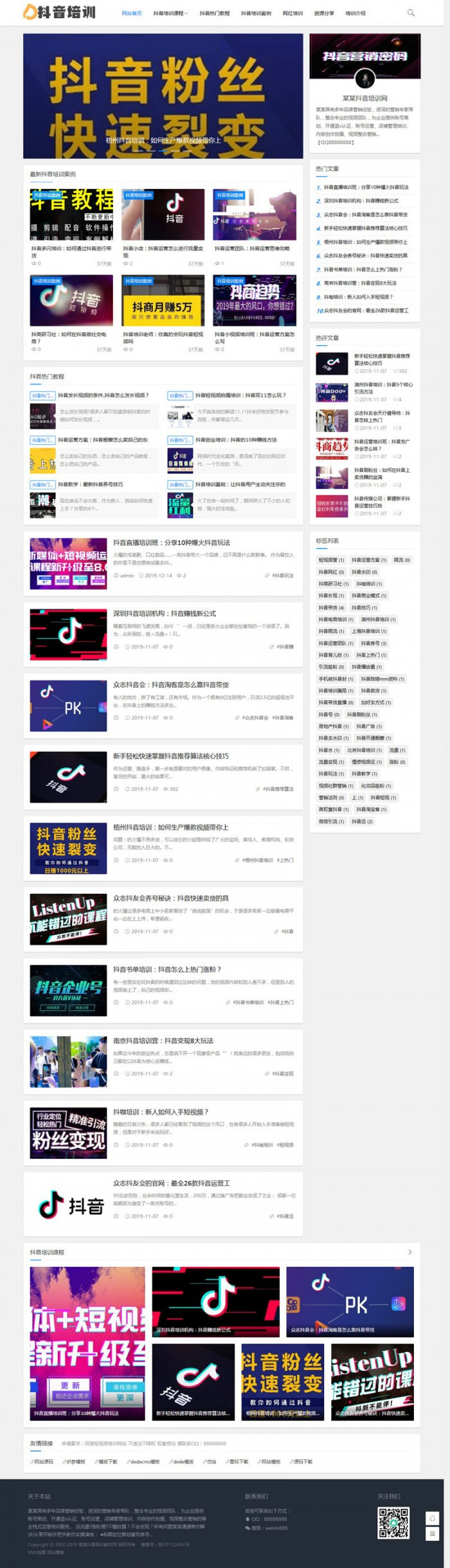 织梦dedecms响应式抖音培训课程新闻资讯类网站模板(自适应手机移动端)|精品资源|果果网