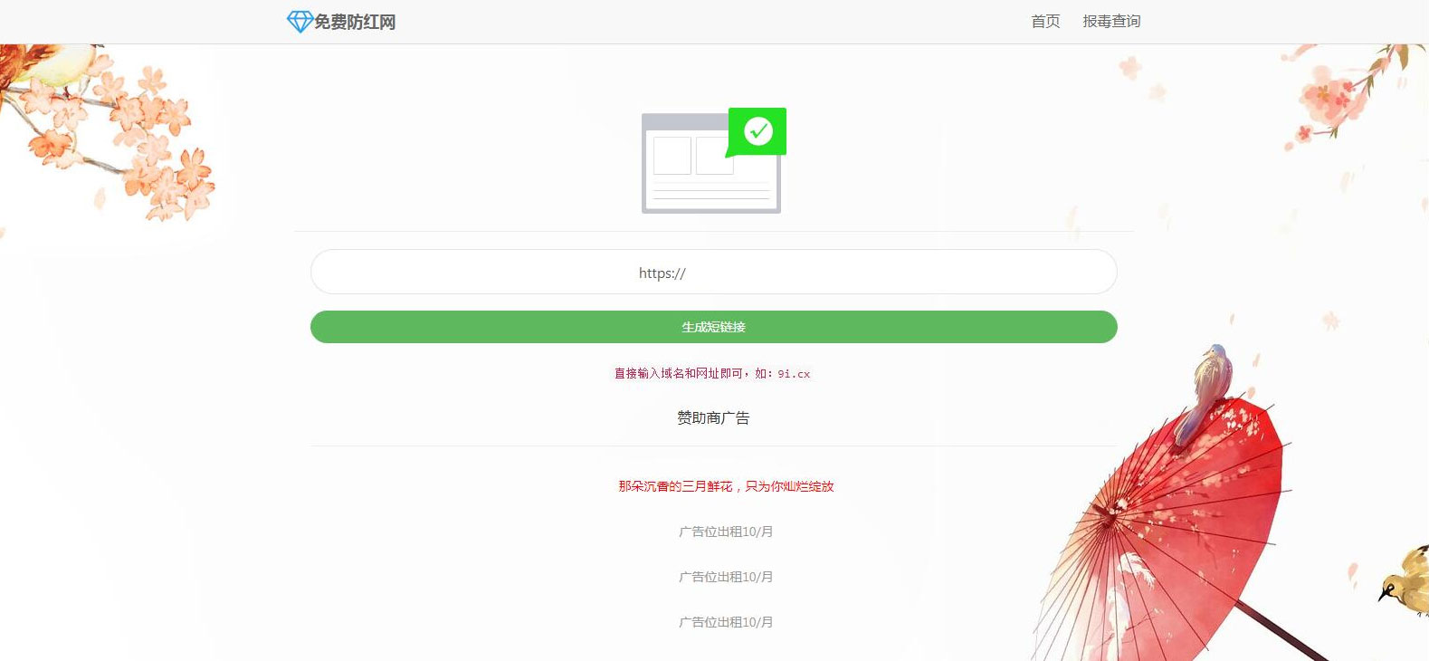 响应式在线生成短链接域名防红源码v1.02修复防洪二维码|精品资源|果果网
