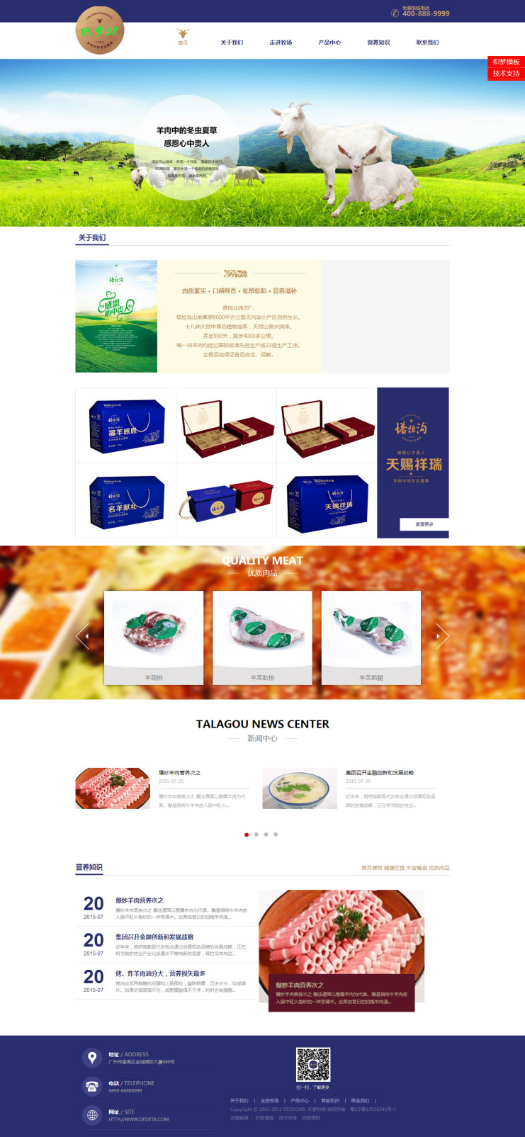 织梦dedecms简洁大气食品餐饮美食行业企业网站模板|精品资源|果果网|百度云盘下载