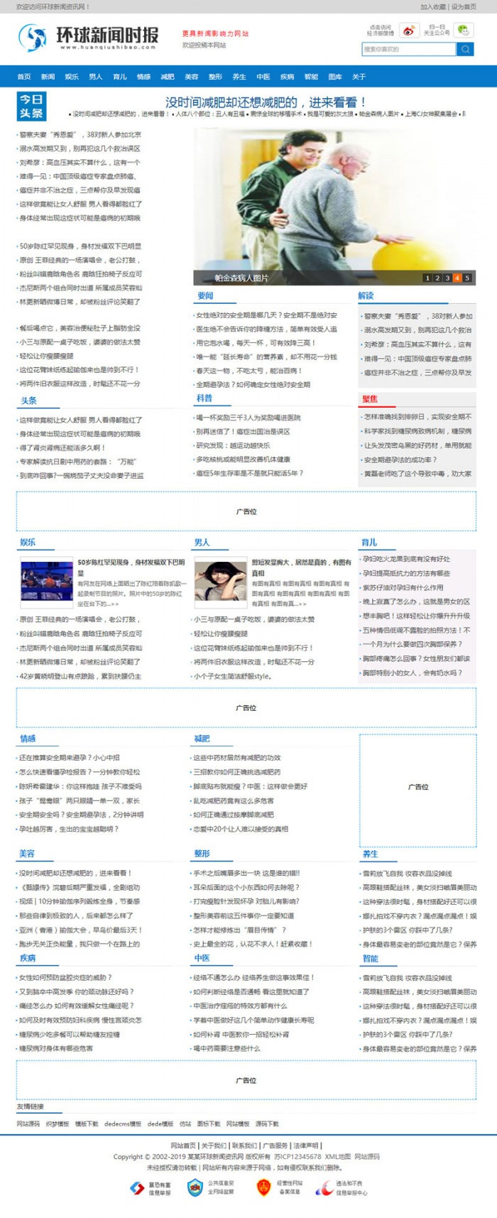 织梦dedecms蓝色简洁新闻资讯门户网站模板(带手机移动端)|精品资源|果果网|百度云盘下载