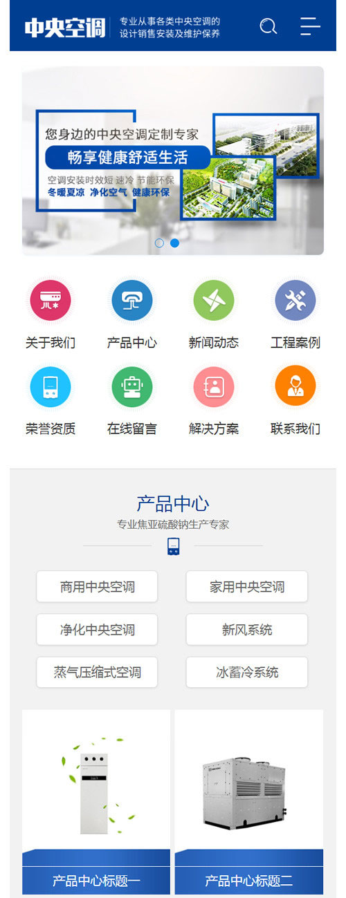 织梦dedecms蓝色营销型空调制冷设备公司网站模板(带手机移动端)|精品资源|果果网|百度云盘下载