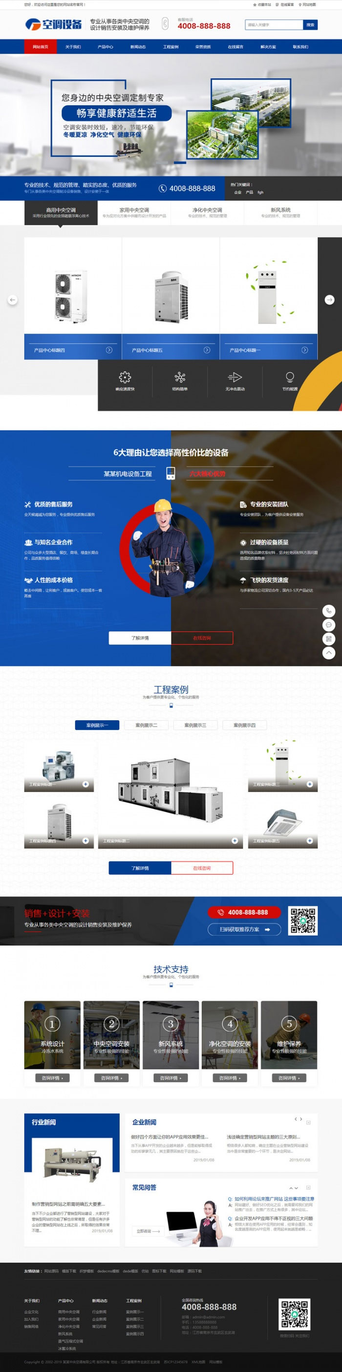 织梦dedecms蓝色营销型空调制冷设备公司网站模板(带手机移动端)|精品资源|果果网|百度云盘下载
