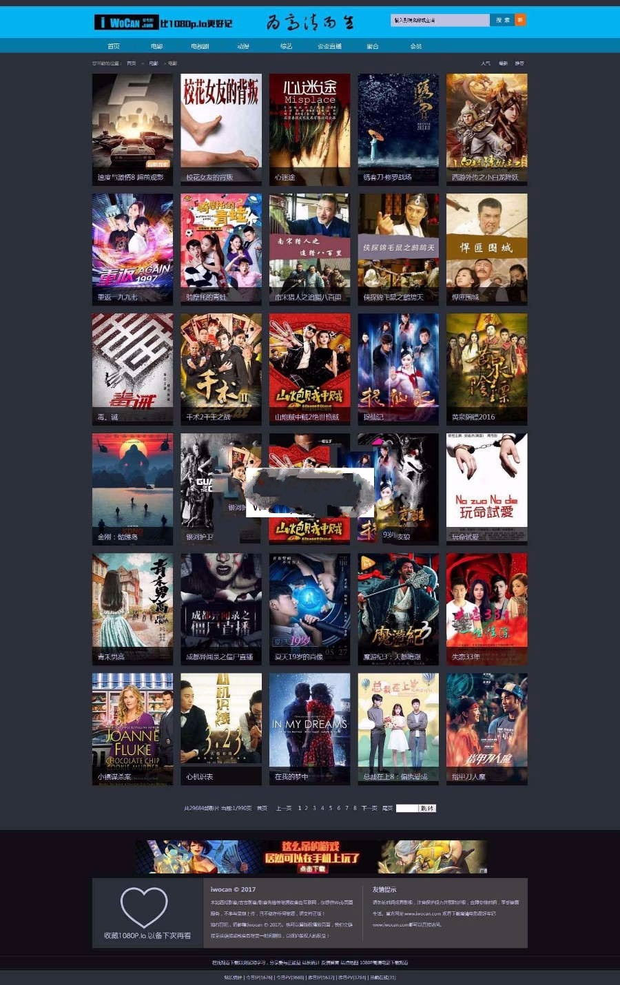 海洋CMS仿我爱看电影网经典蓝色风格模板|精品资源|果果网|百度云盘下载