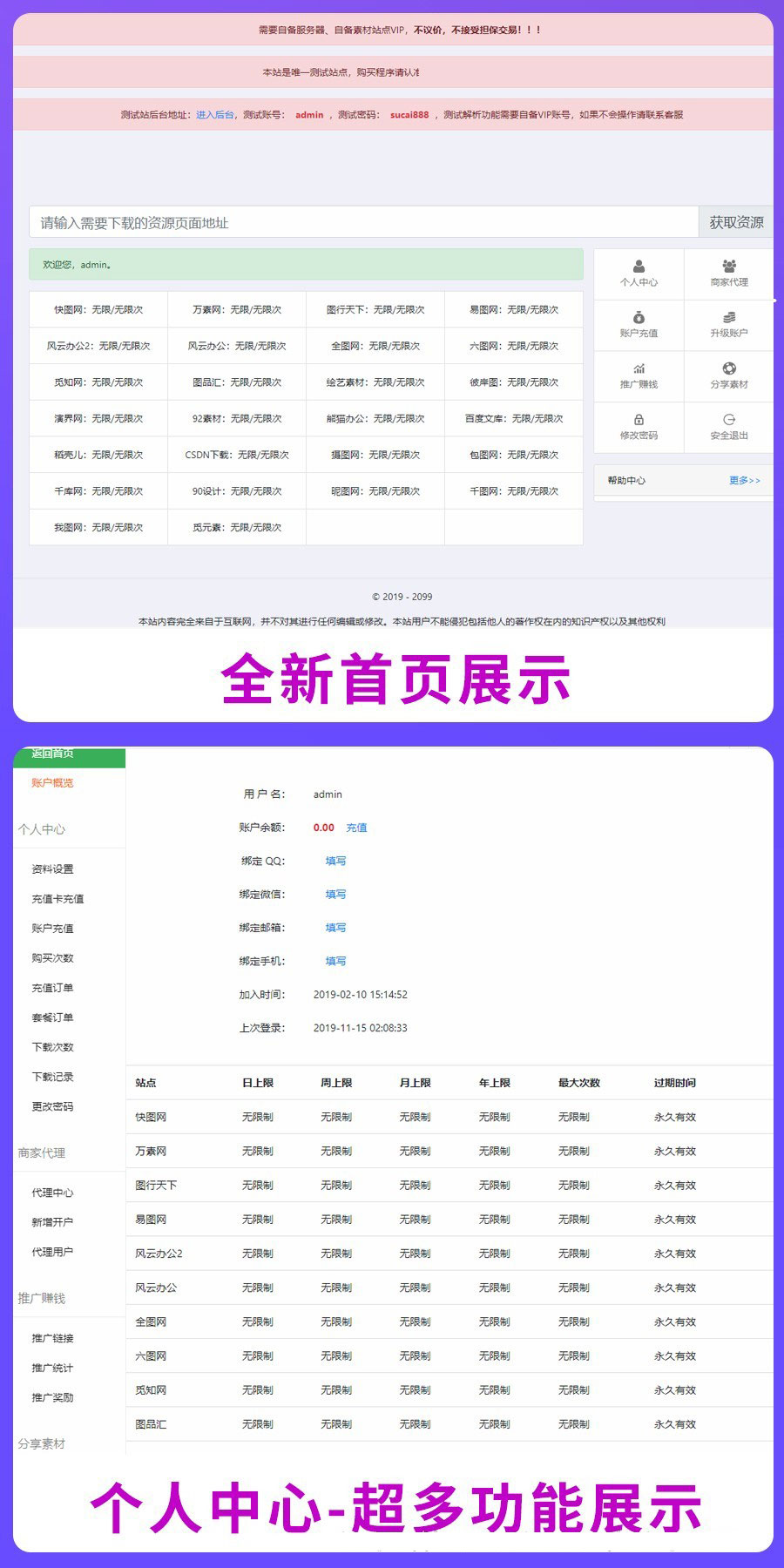 PHP素材资源解析平台源码V8.0|精品资源|果果网