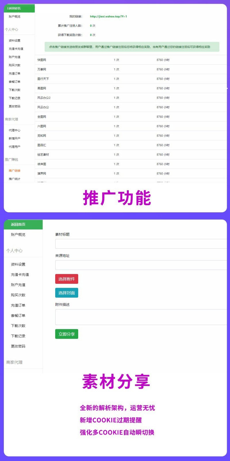 PHP素材资源解析平台源码V8.0|精品资源|果果网