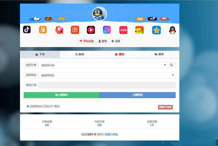 彩虹自助下单系统彩虹代刷网V5.8源码免授权破解开源版|精品资源|果果网|百度云盘下载