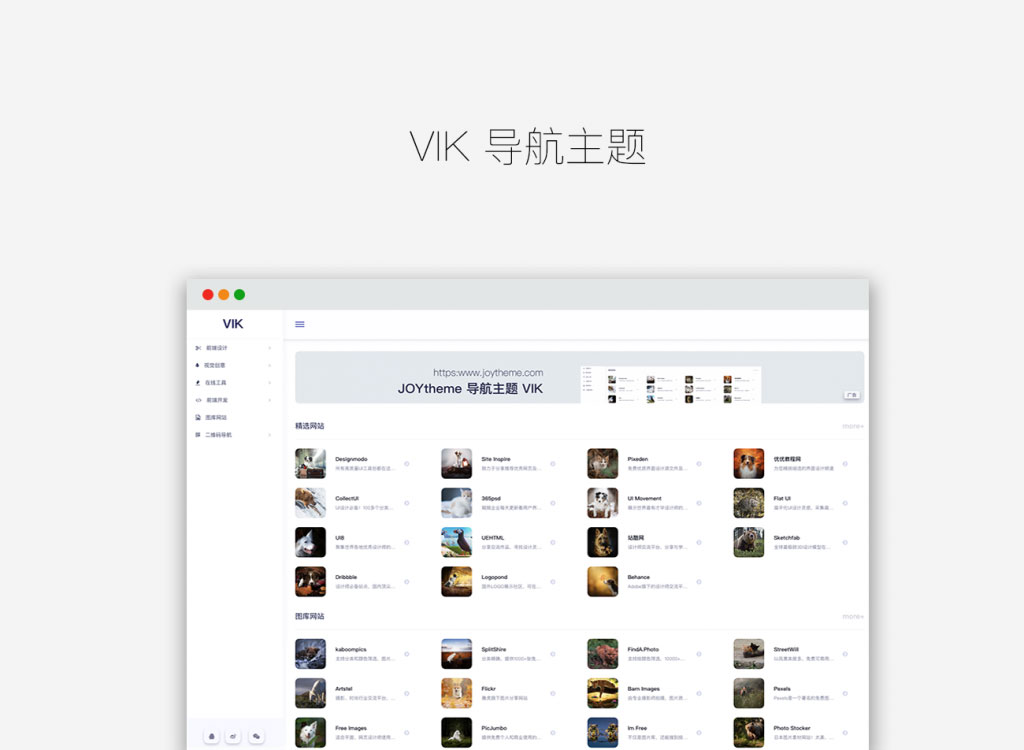 WordPress简约响应式导航主题VIK|精品资源|果果网