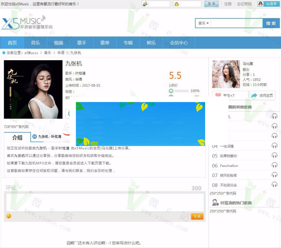 X5music开源音乐管理系统源码V3.0授权版|精品资源|果果网