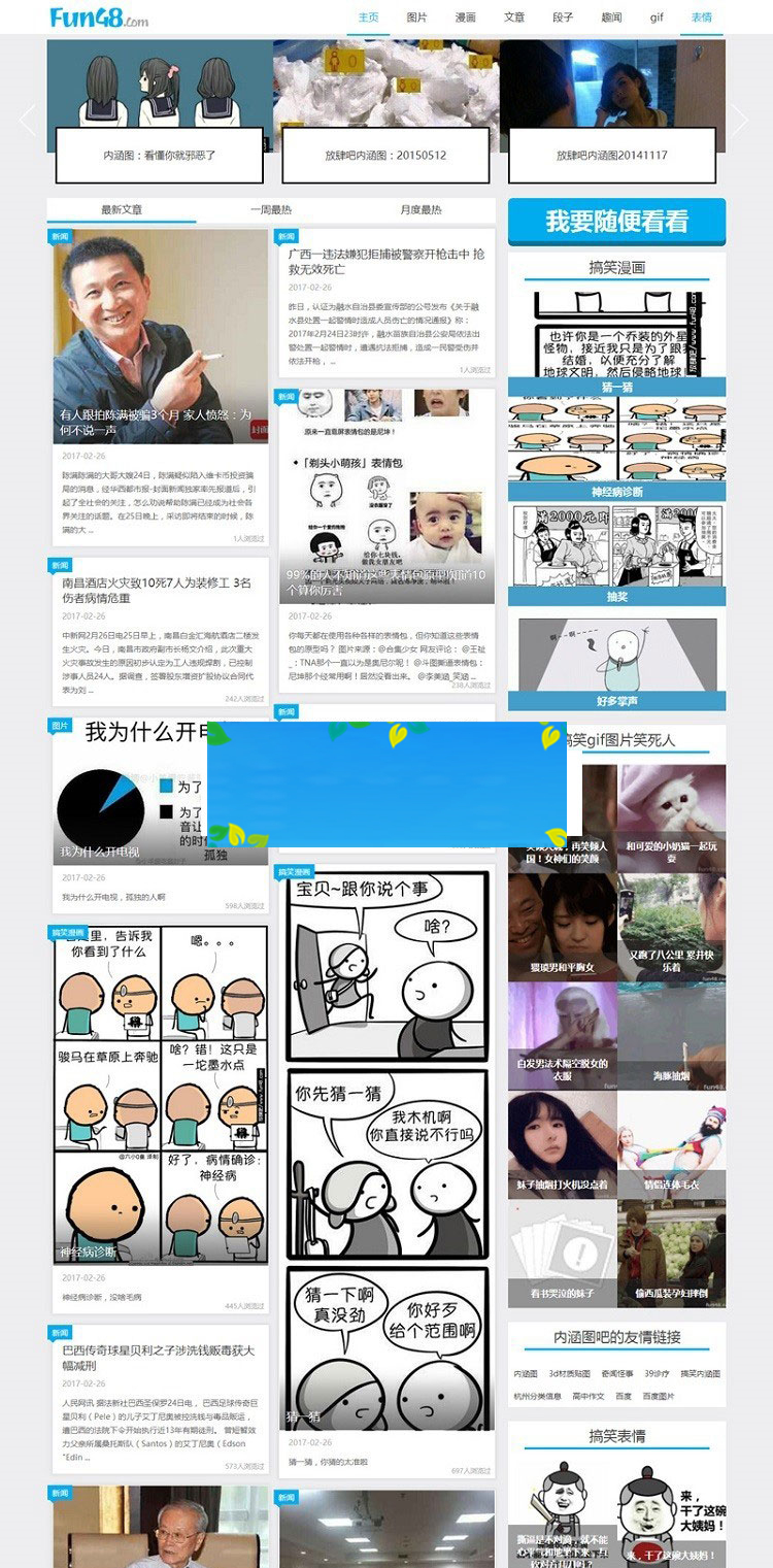 帝国CMS内核仿放肆吧搞笑内涵图片网站源码带手机版|精品资源|果果网