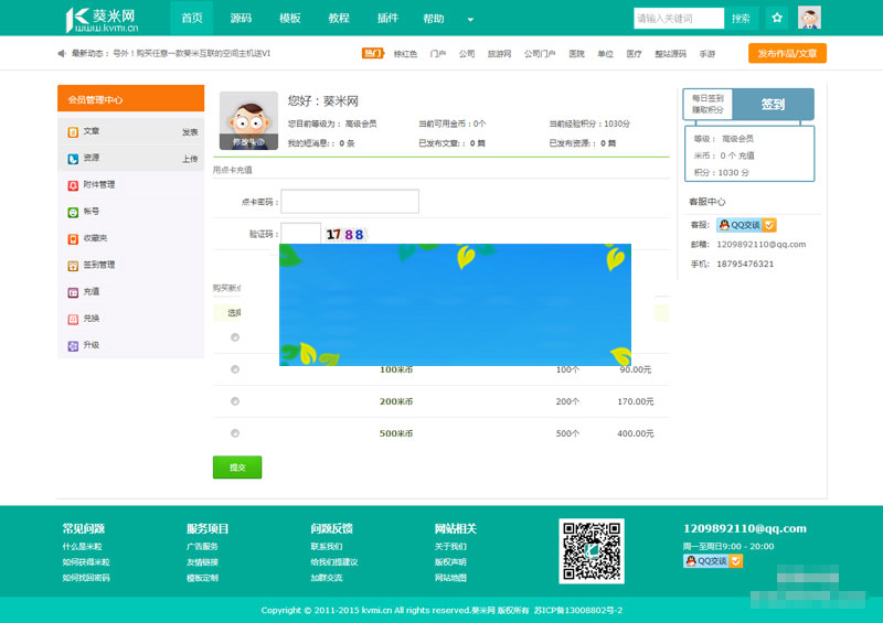 织梦dedecms会员中心模板带会员签到赚金币功能|精品资源|果果网|百度云盘下载