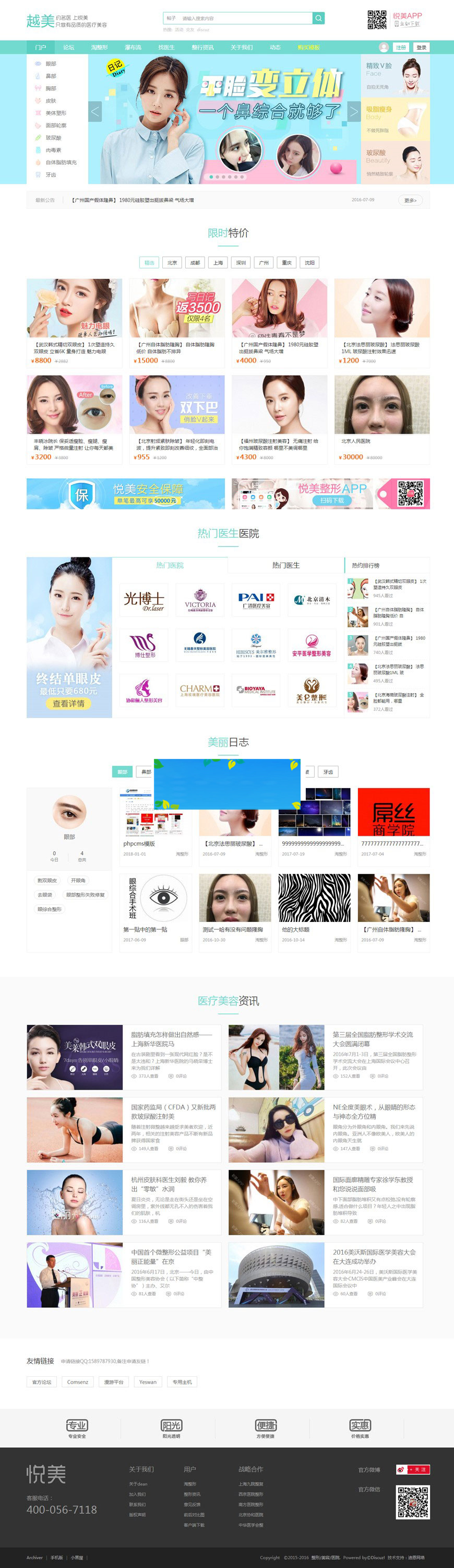 Discuzx3.2模板迪恩整形美容医院商业版gbk+utf8|精品资源|果果网