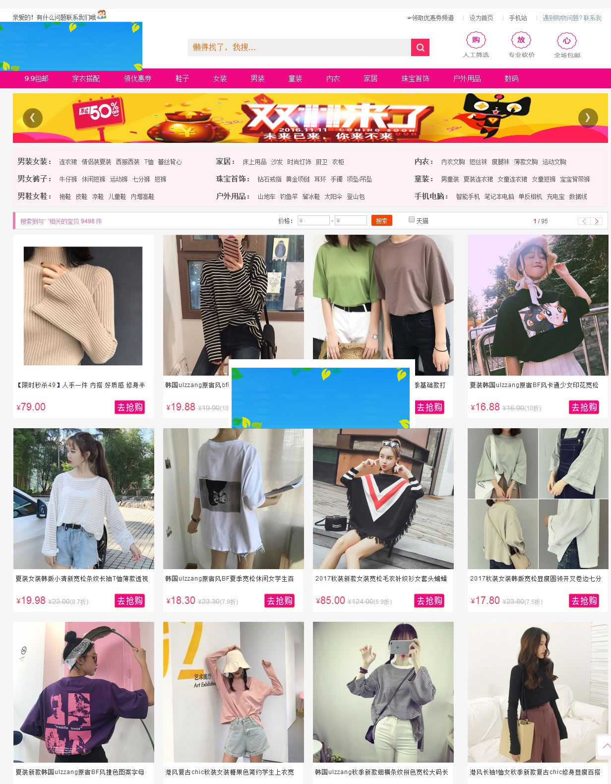 119淘客API全自动化采集PHP淘宝客系统源码|精品资源|果果网