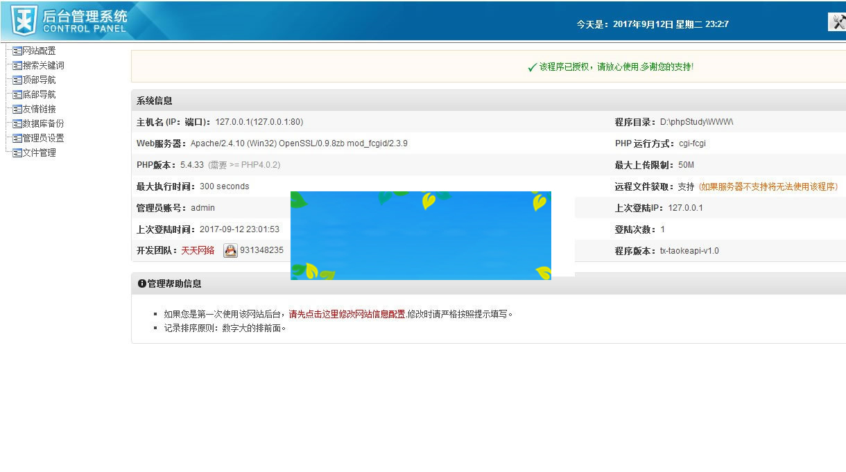 119淘客API全自动化采集PHP淘宝客系统源码|精品资源|果果网