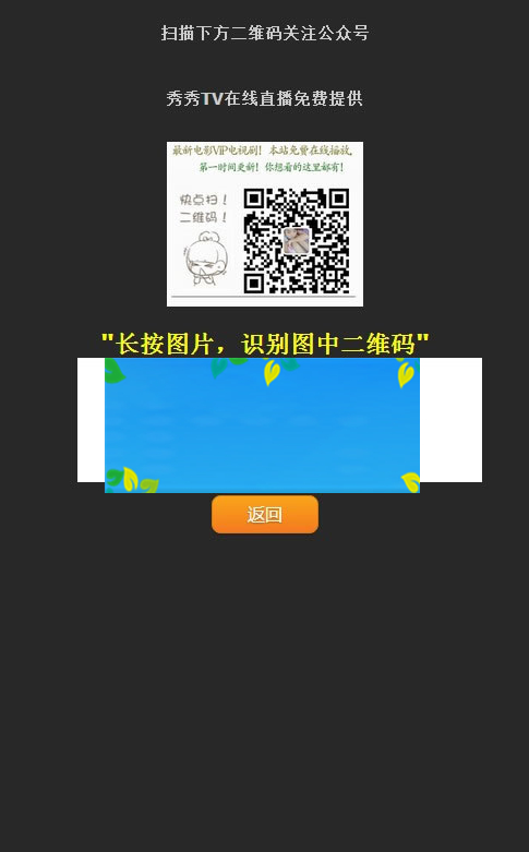 TV电视直播程序源码微信公众号一键关注吸粉神器|精品资源|果果网