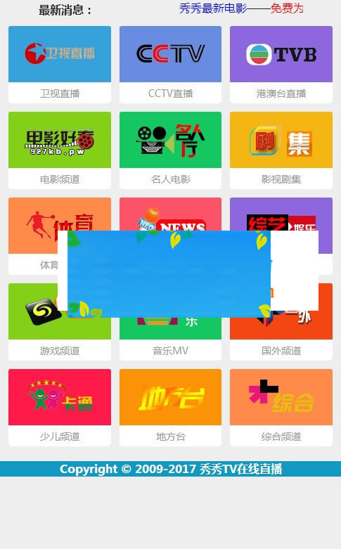 TV电视直播程序源码微信公众号一键关注吸粉神器|精品资源|果果网