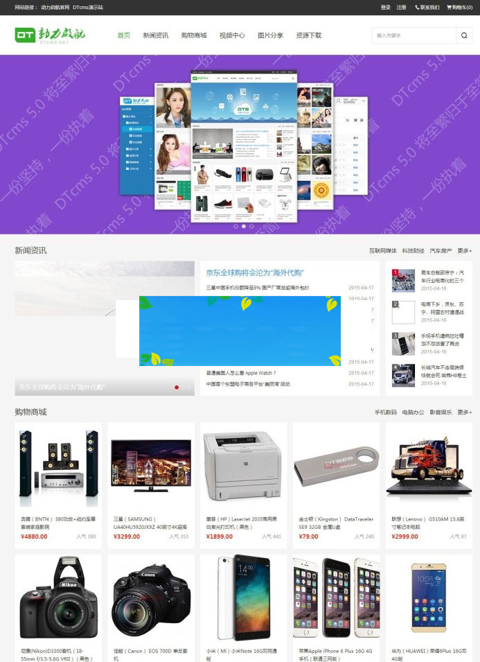 ASP.NET自助建站系统DTCMS5.0旗舰版源码PC端+WAP端+微信端|精品资源|果果网