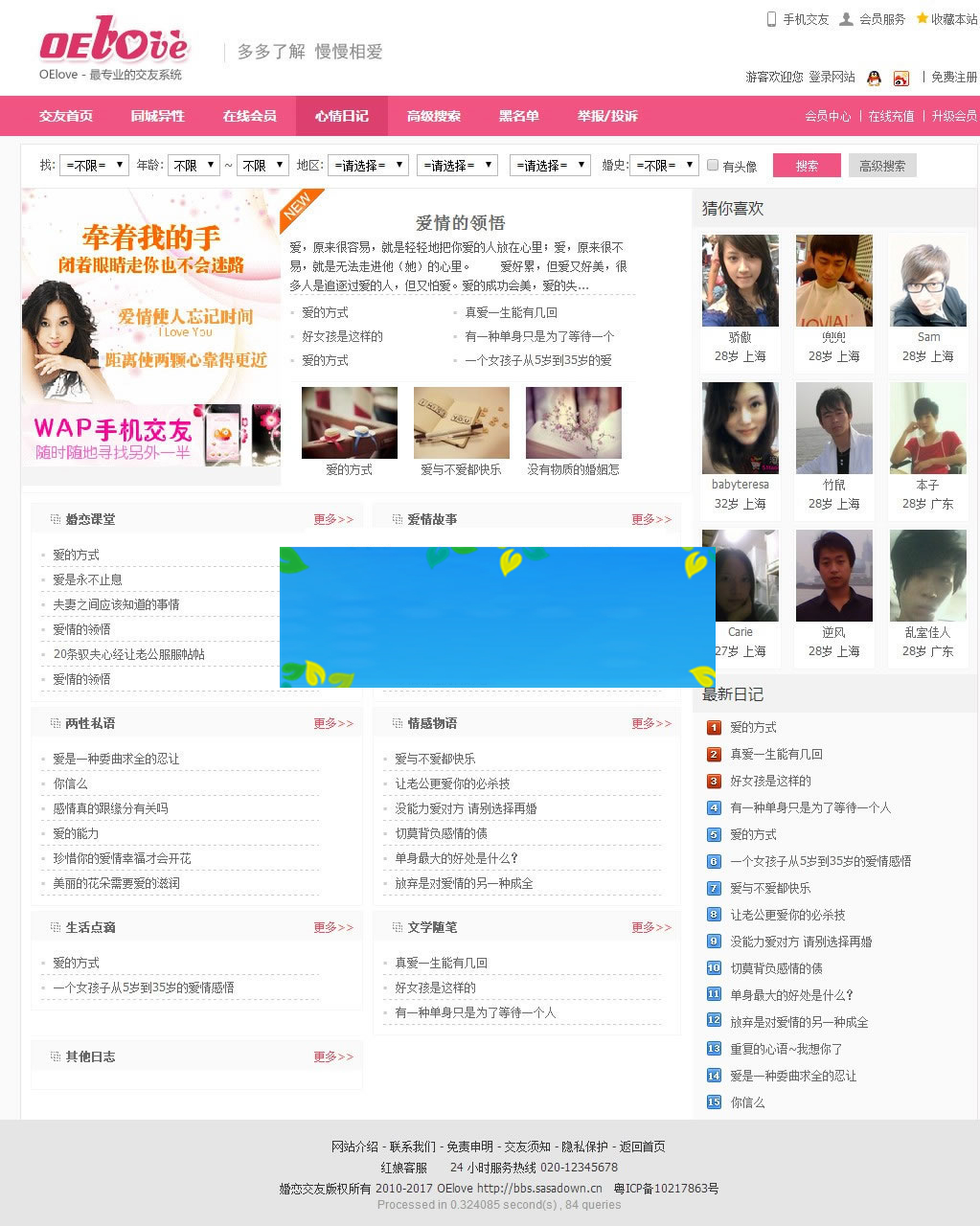 OEloveV3.6婚恋交友网站系统运营版开源源码|精品资源|果果网