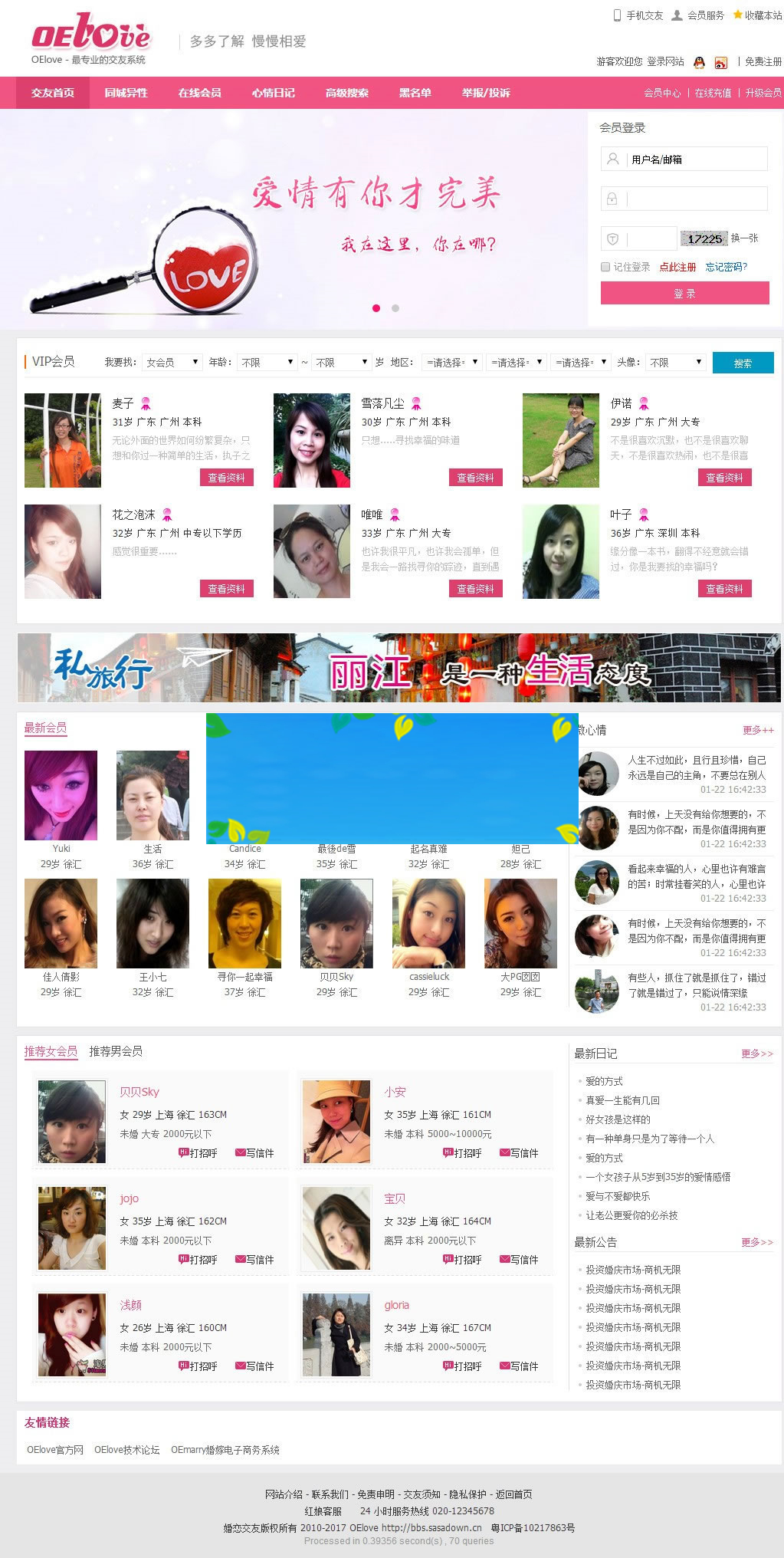 OEloveV3.6婚恋交友网站系统运营版开源源码|精品资源|果果网