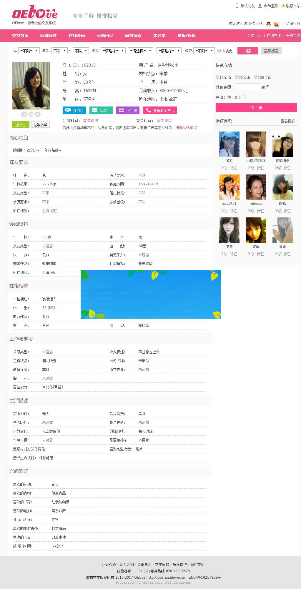 OEloveV3.6婚恋交友网站系统运营版开源源码|精品资源|果果网