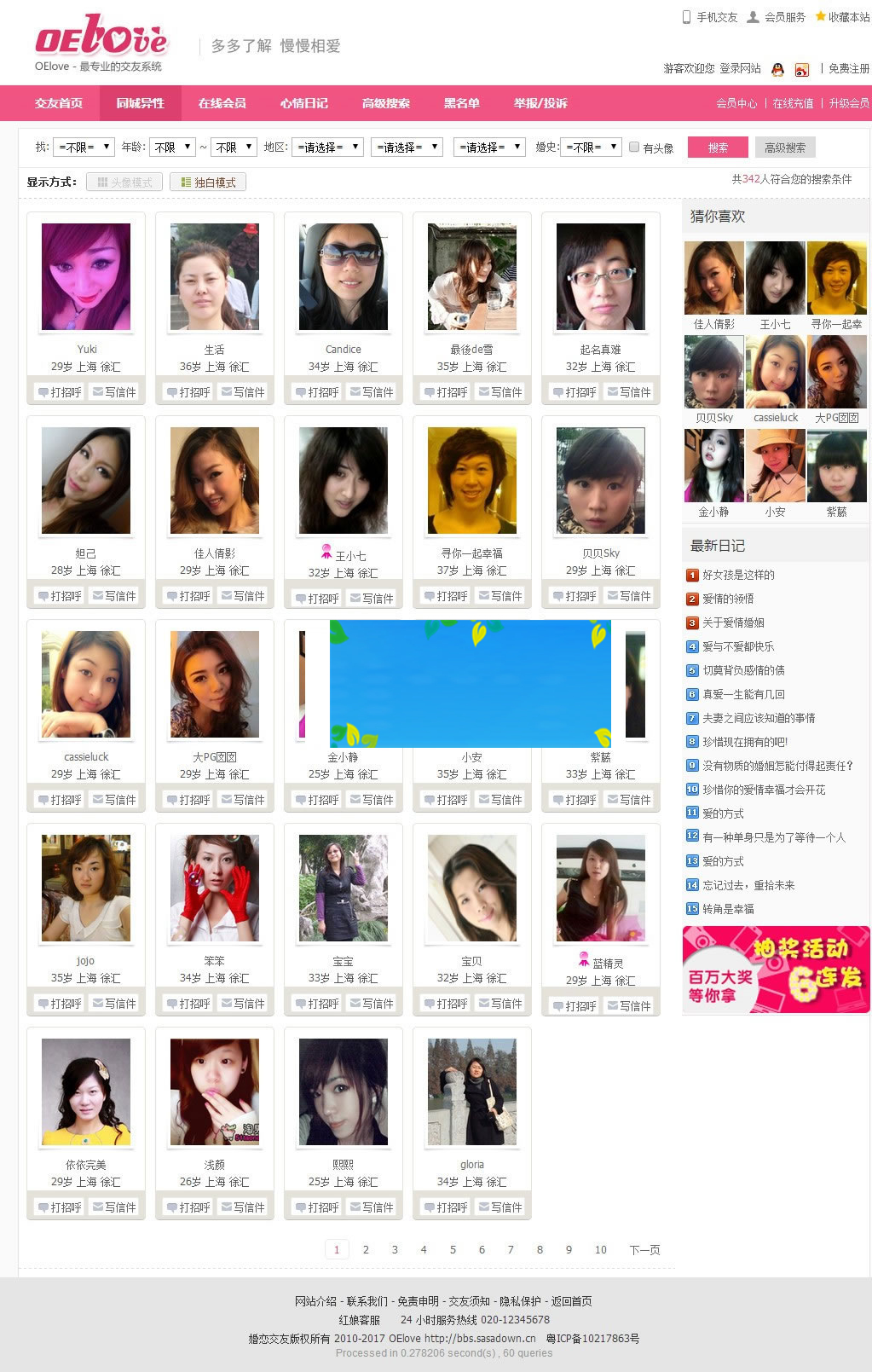 OEloveV3.6婚恋交友网站系统运营版开源源码|精品资源|果果网