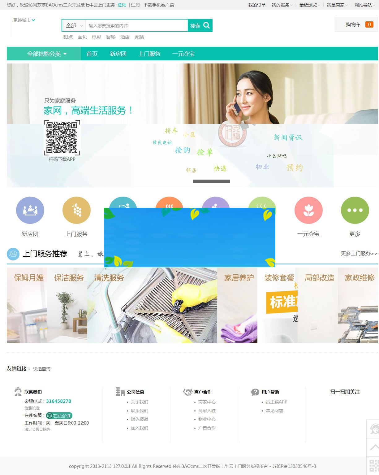 BAOCMS仿阿姨帮和58到家网站源码PC+WAP+微信端|精品资源|果果网