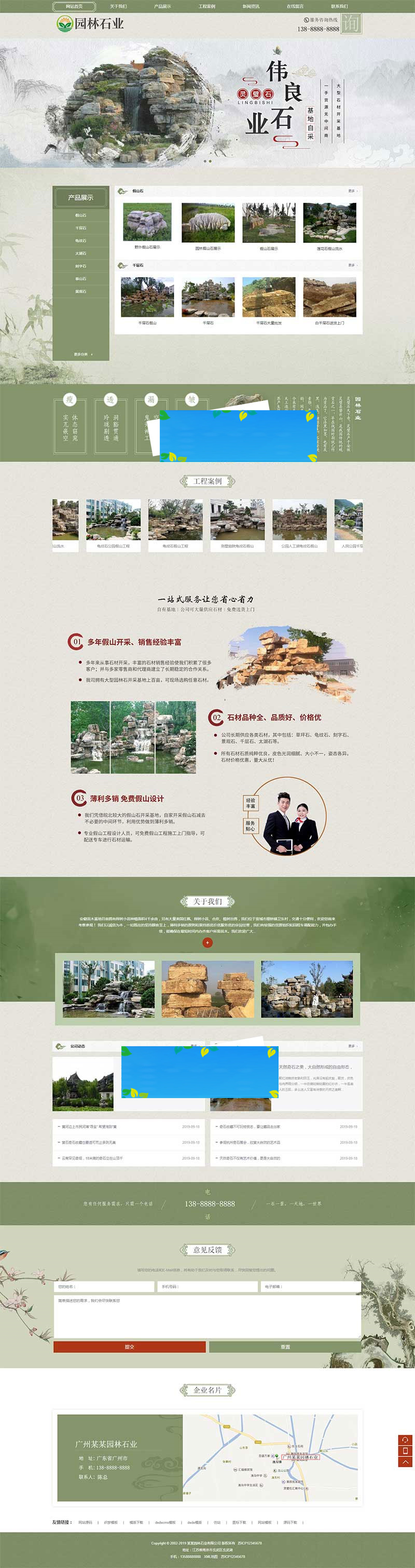 织梦dedecms古典中国风园林石业公司网站模板(带手机移动端)|精品资源|果果网|百度云盘下载