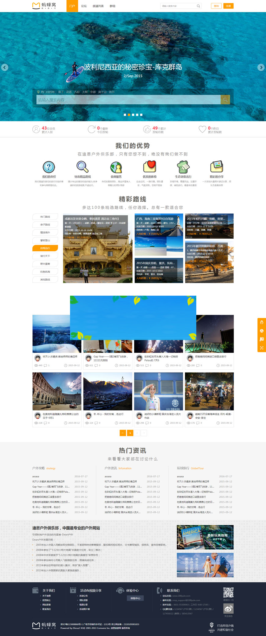 Discuzx3.2模板迪恩户外旅行俱乐部商业版GBK+UTF8|精品资源|果果网