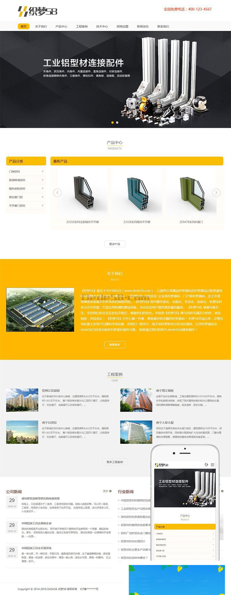织梦dedecms响应式铝合金铝业装修建材企业网站模板(自适应手机移动端)|精品资源|果果网