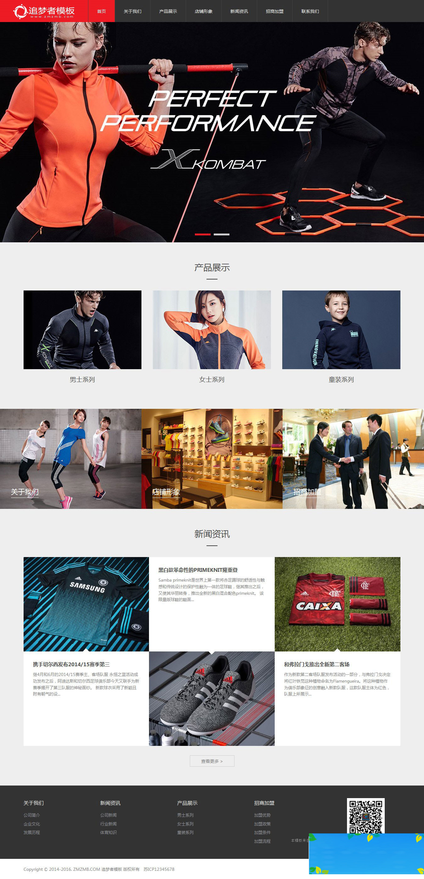 织梦dedecms运动服装健身器材体育用品加盟连锁店网站模板(自适应手机移动端)|精品资源|果果网|百度云盘下载