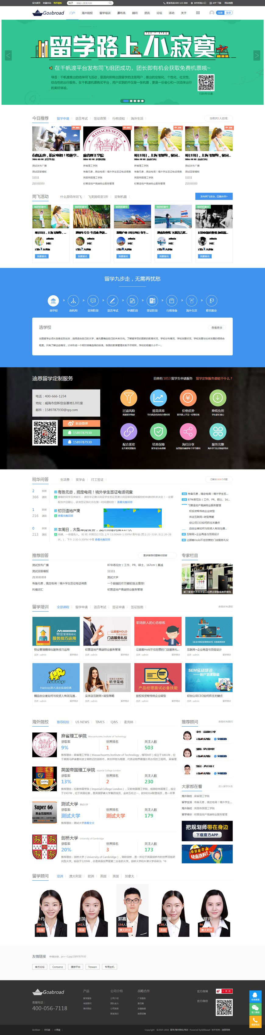 Discuzx3.4模板迪恩留学培训海外院校商业版UTF8|精品资源|果果网