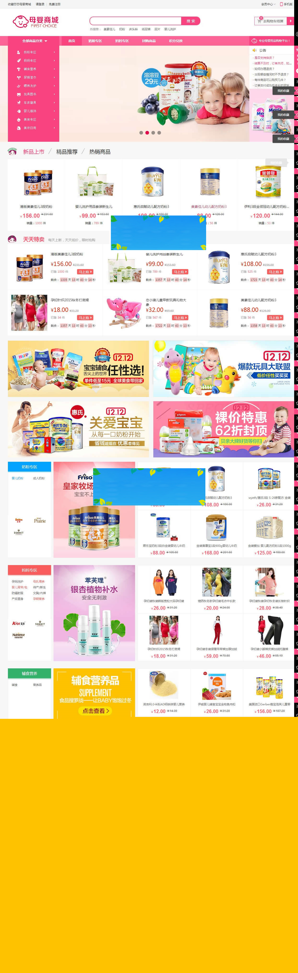 ecshop母婴用品商城系统源码含微商城微分销和微信支付|精品资源|果果网|百度云盘下载