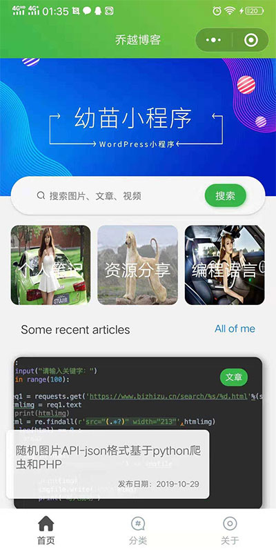WordPress小程序幼苗小程序开源源码|精品资源|果果网|百度云盘下载