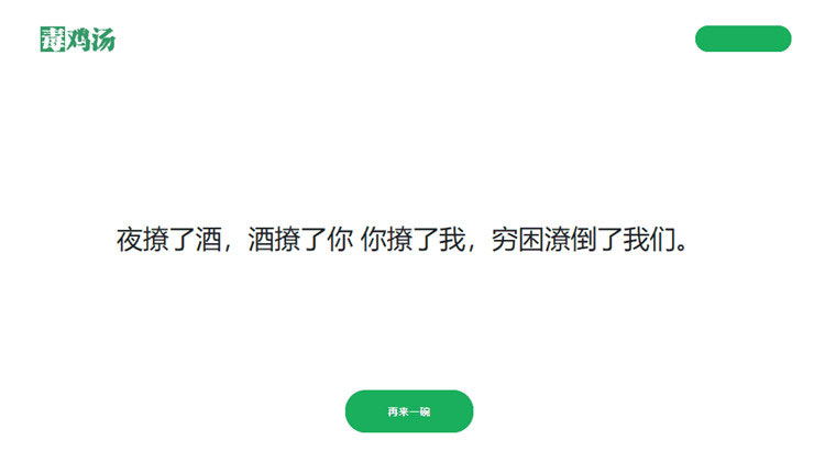 简单的PHP心灵鸡汤语句网站源码|精品资源|果果网