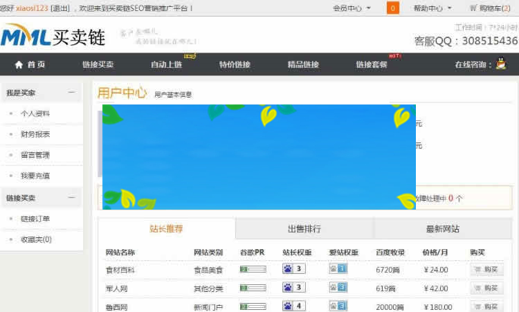 ThinkPHP仿Alivv友情链接交易系统平台网站源码|精品资源|果果网