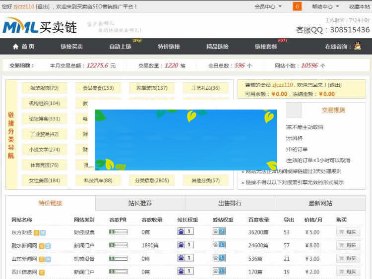 ThinkPHP仿Alivv友情链接交易系统平台网站源码|精品资源|果果网