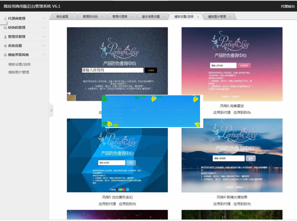 PHP代理商授权查询系统微商货源防伪查询网站源码|精品资源|果果网