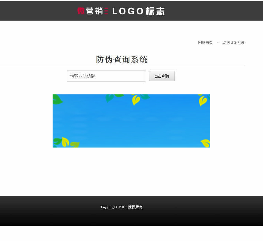 PHP代理商授权查询系统微商货源防伪查询网站源码|精品资源|果果网