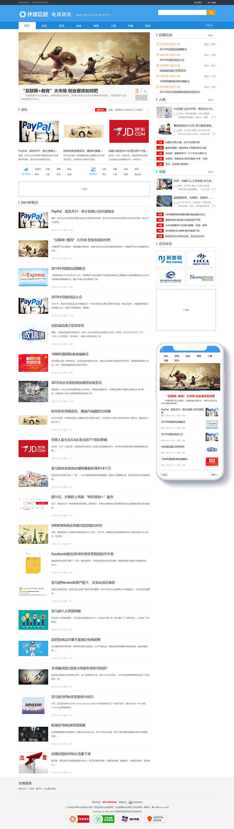 织梦dedecms电商信息新闻资讯网站模板(带手机移动端)|精品资源|果果网