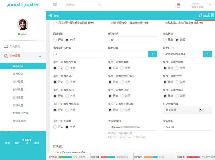 米酷影视NMKCMS6.2.3源码自动采集+安装教程|精品资源|果果网|百度云盘下载
