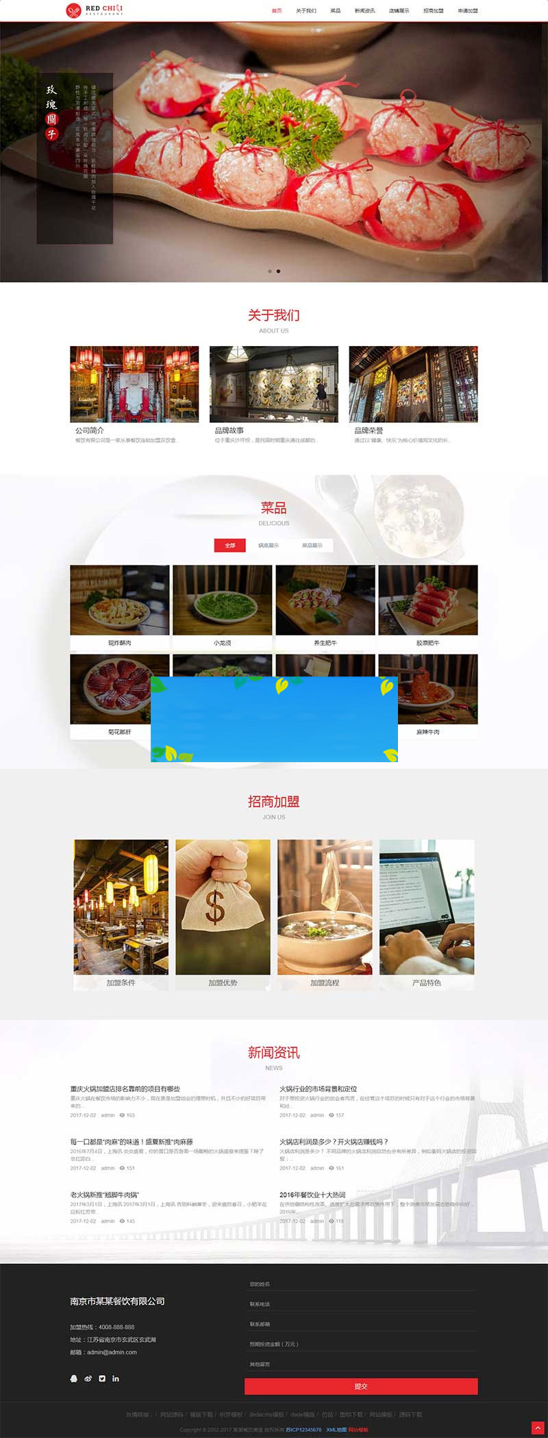织梦dedecms响应式餐饮美食加盟企业网站模板(自适应手机移动端)|精品资源|果果网