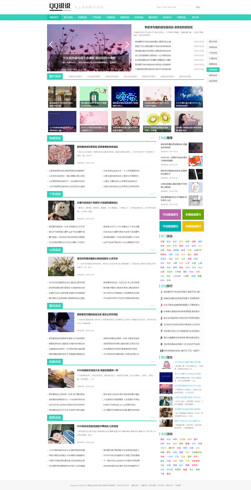 织梦dedecms小清新风格QQ心情日志说说类网站模板(带手机移动端)|精品资源|果果网