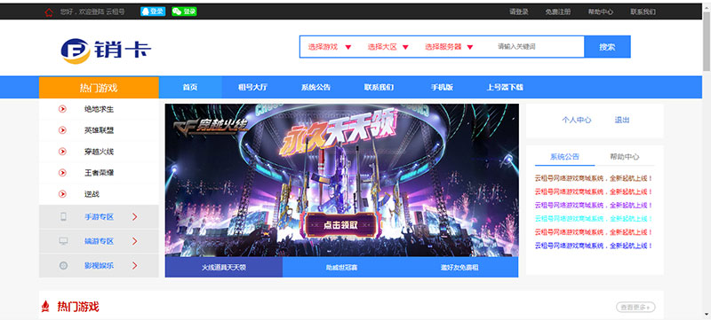 ASP.NET租号网系统源码|精品资源|果果网