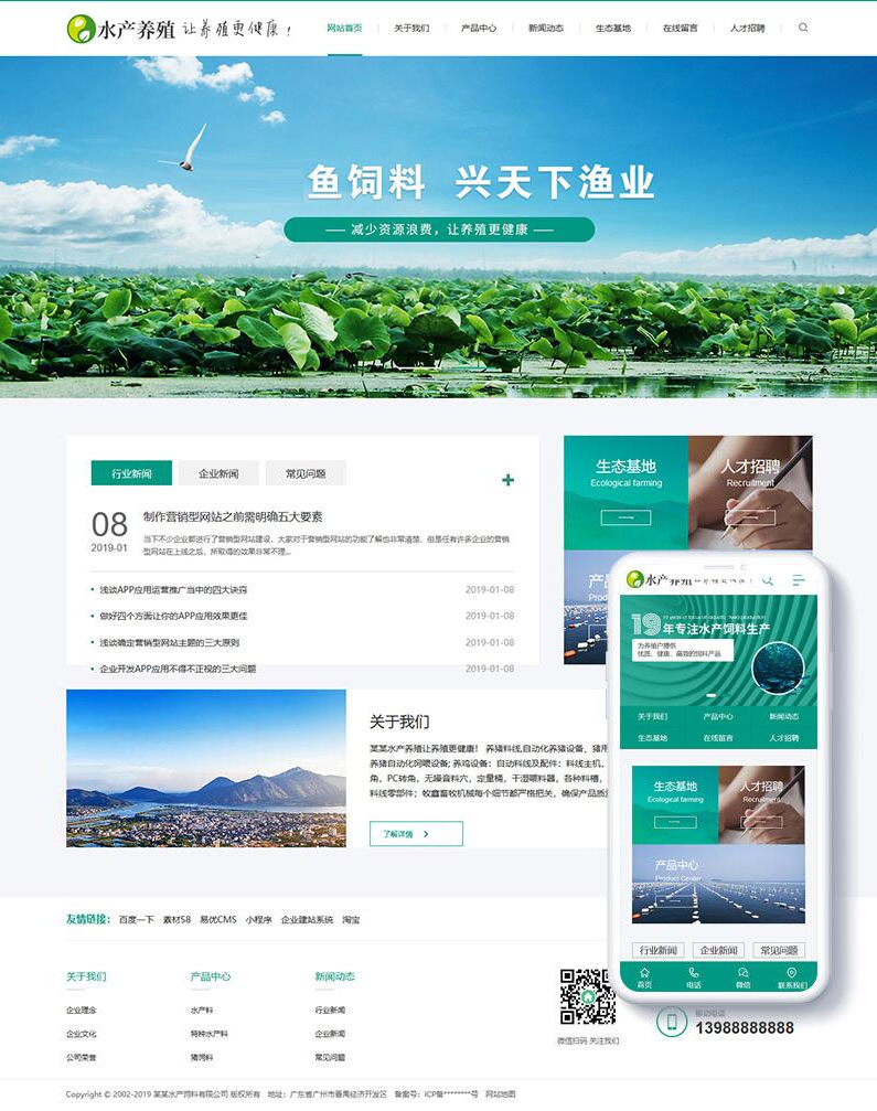 织梦dedecms农林牧渔水产养殖鱼饲料企业网站模板(带手机移动端)|精品资源|果果网