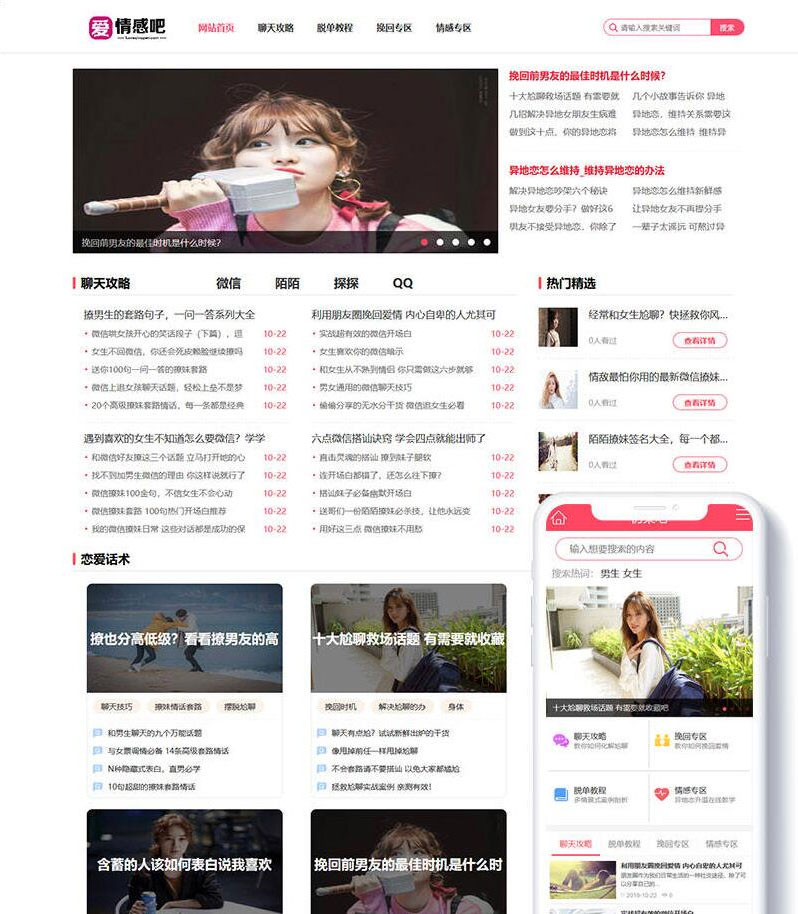 织梦dedecms粉色风格情感资讯文章类网站模板(带手机移动端)|精品资源|果果网